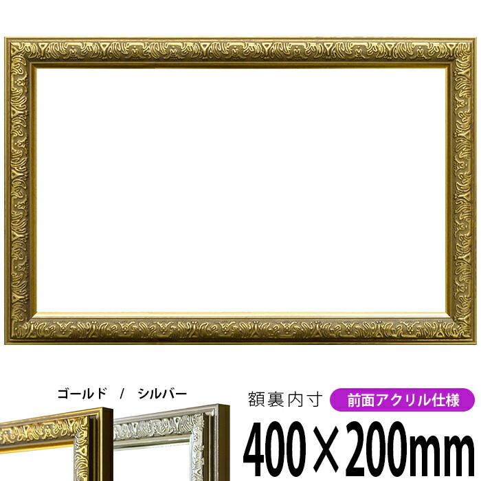 楽天市場】横長額縁 シャイン 600×350mm ゴールド/シルバー 前面
