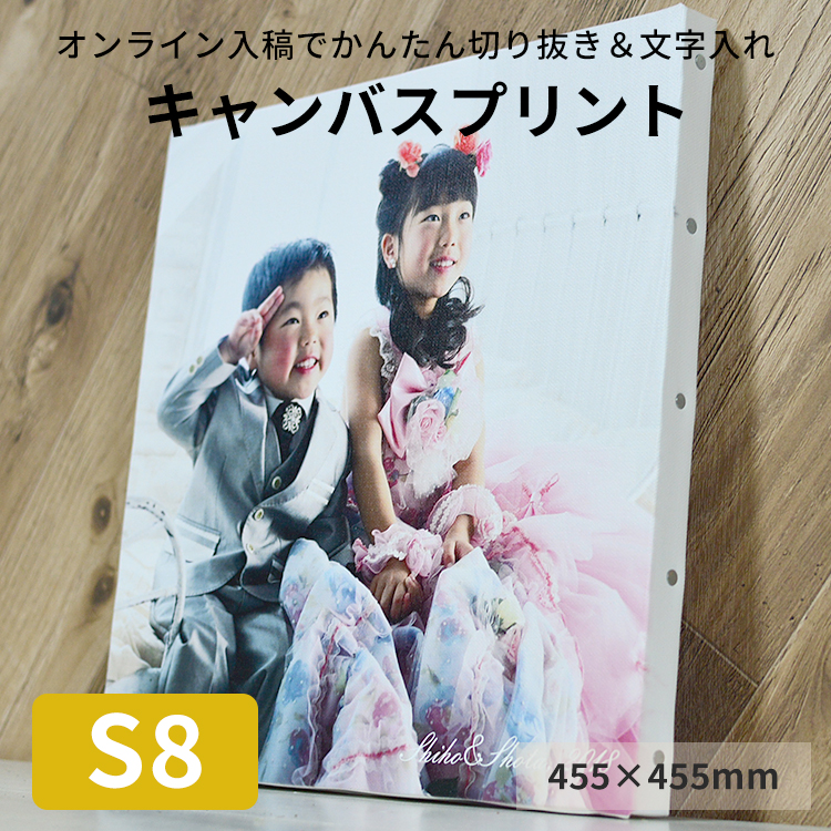 【楽天市場】キャンバスプリント S6サイズ（410×410mm）写真 