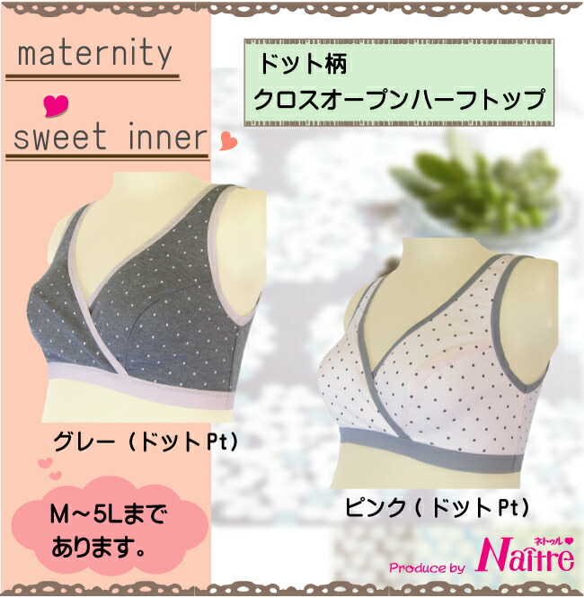 ドット柄マタニティ授乳ブラハーフトップ