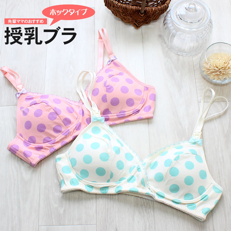 授乳ブラ ブラ 授乳 ブラジャー 授乳用 ハーフトップ マタニティ マタニティー マタニティブラ ドット柄 フロントボタン 前開き ストラップオープン 夜 ナイトブラ かわいい 可愛い おしゃれ 人気 ギャル しっかり支える パット 3点までネコポス メール便 可能 印象のデザイン