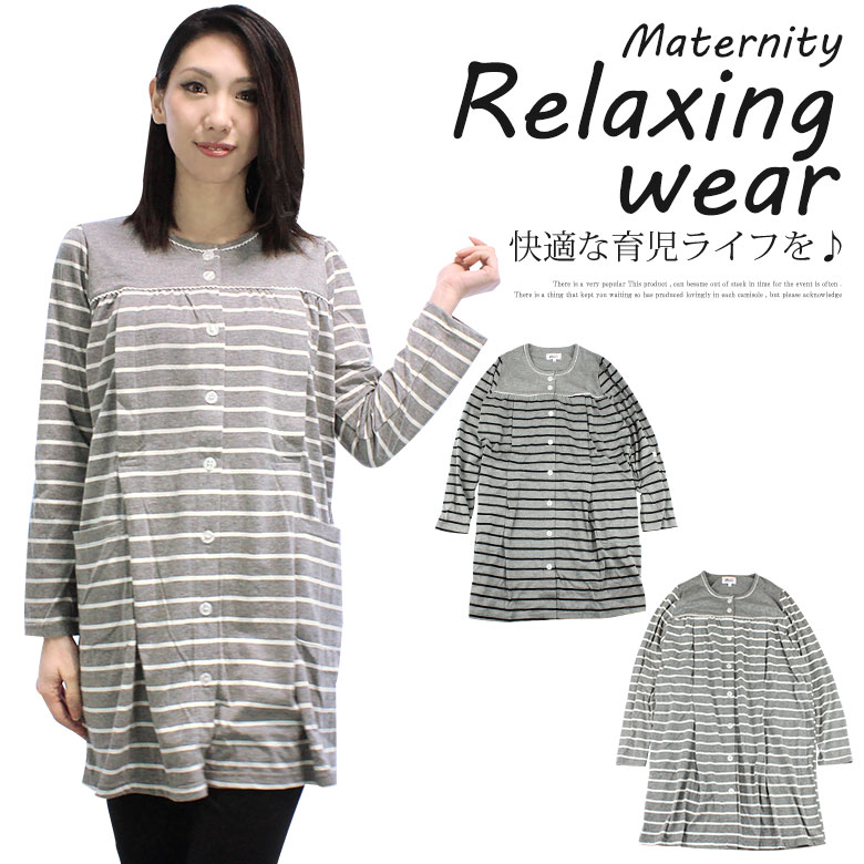 マタニティ リラクシングウェア トップスのみ ホームウェア 授乳口付 パジャマ 授乳 グレー ボーダー 前開き マタニティパジャマ おしゃれ 可愛い 出産入院準備 授乳服 出産準備 爆買い送料無料 長袖 春 出産 春夏 マタニティウェア 夏 産後 かわいい ナイティ 産院
