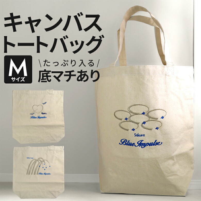 afb トートバッグ 楽天市場】航空自衛隊 創設70周年 記念 トートバッグ ブラック マチ