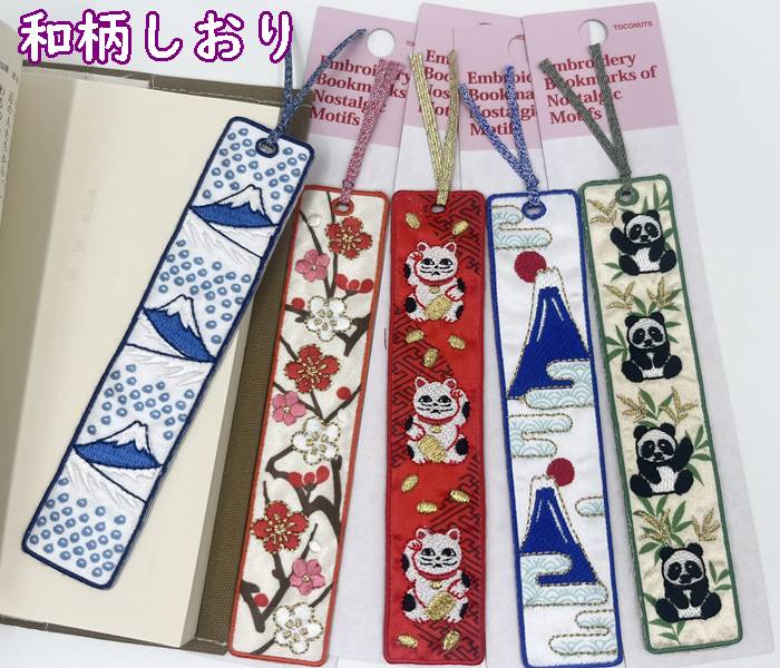 【楽天市場】【メール便OK】全5柄・大人可愛い 和柄布生地 しおり 刺繍栞 しおり 可愛い栞 ブックマーク TOCONUTS/トコナッツ ...