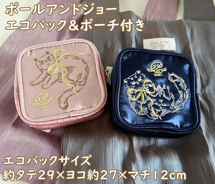 大人女子・美しい生地のエコバック・ポール＆ジョー　アクセソワ　エコバッグ/マイバッグ（ポーチ付）　ジプシー刺繍　ヌネット刺繍　ギフトにもおすすめ