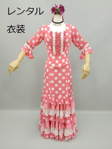 レンタル Rbl 56 1 Rsk 56 1 ブラウス フリルスカート 2点セット ツーピース ピンク 白 水玉 フリル レース 踊りやすい アレグリアス カラコレス フラメンコ 演劇 舞台 ステージ ダンス 発表会 ナジャハウス 日本製 3泊4日 Sermus Es