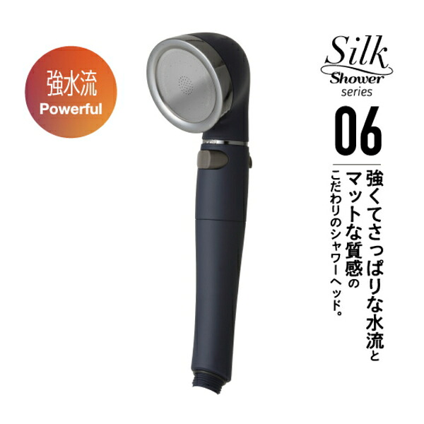 アラミック シルクシャワーシリーズ 06 強水流 SSS-06