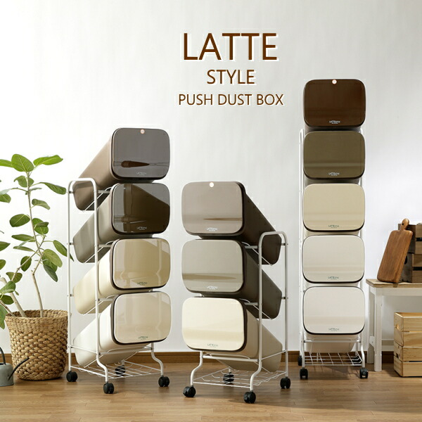 楽天市場】【送料無料】ラテスタイル 分別ダストワゴン 5段 ゴミ箱