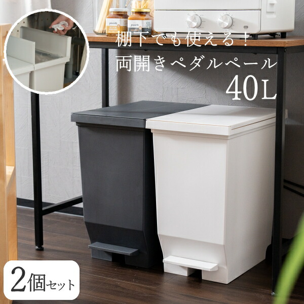 楽天市場】アスベル エバン 両開きペダルペール 40L ホワイト