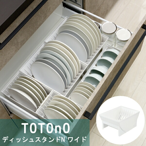 楽天市場】totono（トトノ） 引き出し用お椀＆ディッシュ