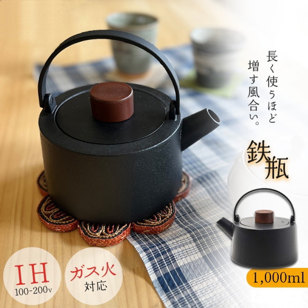 tetu 南部鉄器　鉄瓶 1L 木製取っ手付き 楽天市場】【レビュー特典あり】南部鉄器 tetu 鉄瓶 1L[日本製