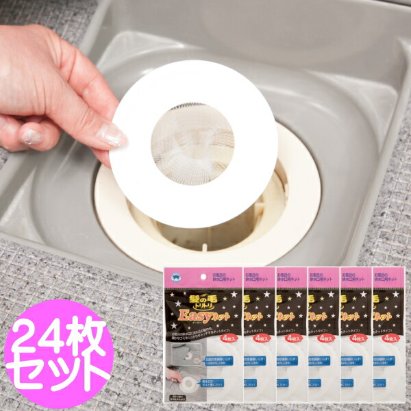 楽天市場 メール便送料無料 お風呂の排水口用ネット 髪の毛トリトリ Easyネット 24枚入り 代引き 後払い 同梱 日時指定不可 なじみハウス