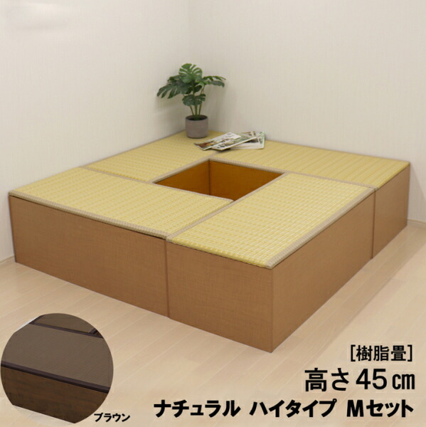 【メーカー直送】PP樹脂畳ユニット ハイタイプ Mセット 全2色【北海道、沖縄、離島への配送不可】