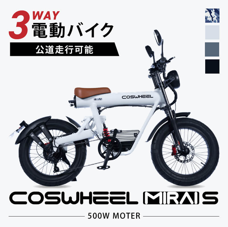 楽天市場】電動アシスト自転車 COSWHEEL MIRAI GT グランパス