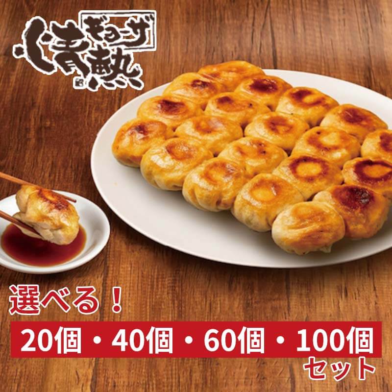【楽天市場】【TV出演!名物・情熱ギョーザ】 冷凍餃子 お取り寄せ 餃子専門店 情熱ギョーザ 生餃子 手作り餃子 大量 国産豚肉 肉汁 ...