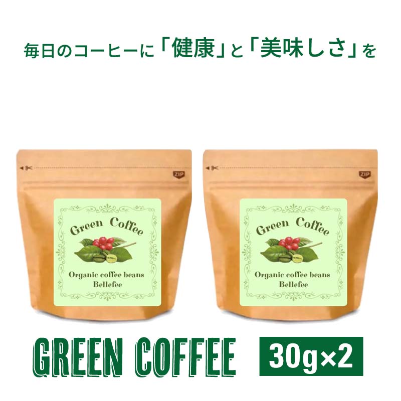 楽天市場】グリーンコーヒー 30g×2 パウダー ダイエット グリーン 