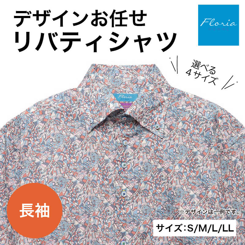 リバティシャツ 長袖 libertyfabrics liberty リバティプリント タナローン 綿100% お任せ サイズ オールシーズン 長袖 おしゃれ リバティシャツ メンズ おしゃれ カジュアル きれいめ フラワーシャツ トップス 夏 春 秋 冬 ギフト プレゼント|Nマーケット