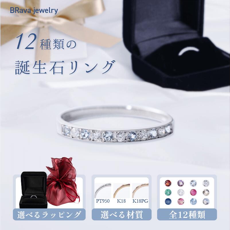リング 誕生石 アレルギー対応 指輪 ギフト プレゼント 誕生日 贈り物 クリスマス お祝い 結婚記念日 ダイヤモンド ジュエリー 女性 恋人 奥さん プラチナ 18金 大切な人へ ラッピング 刻印 メッセージカード バレンタイン