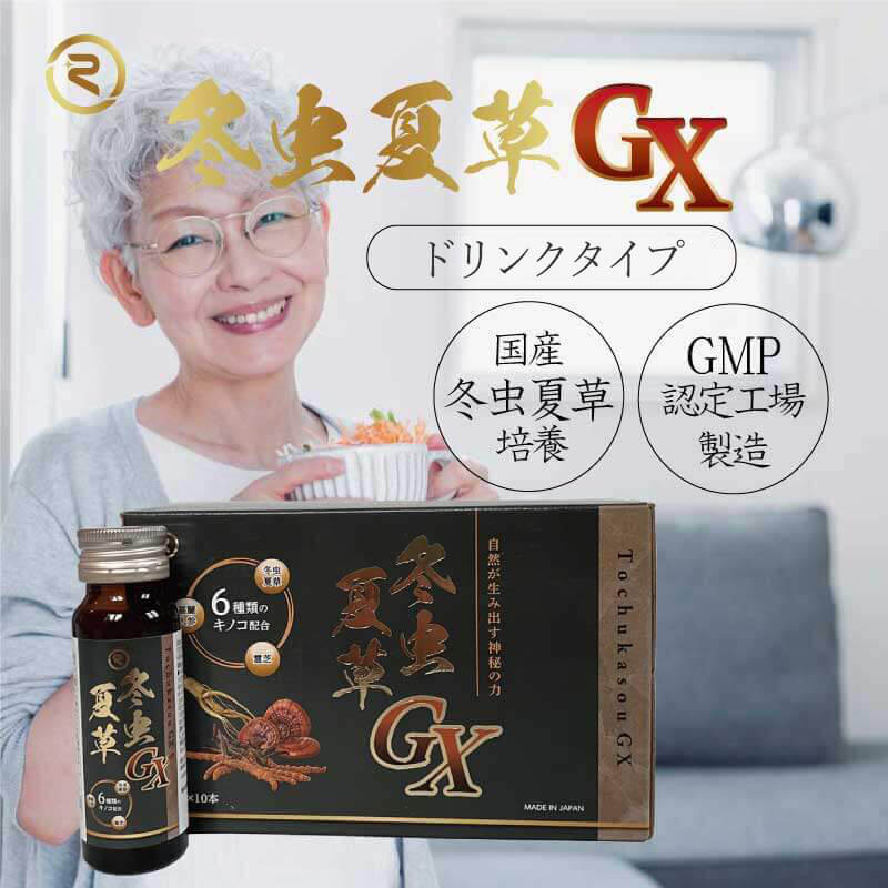 冬虫夏草GXドリンク 50ml&times;10 本 国内製造 冬虫夏草 ドリンク 霊芝 高麗人参 L-カルニチン lカルニチン ビタミンB群 免疫 免疫ケア 疲労 健康 栄養補給 抗酸化作用 健康ドリンク 健康飲料 健康補助食品 高麗人参ドリンク 飲料 飲み物 50代 男性 女性｜Ｎマーケット