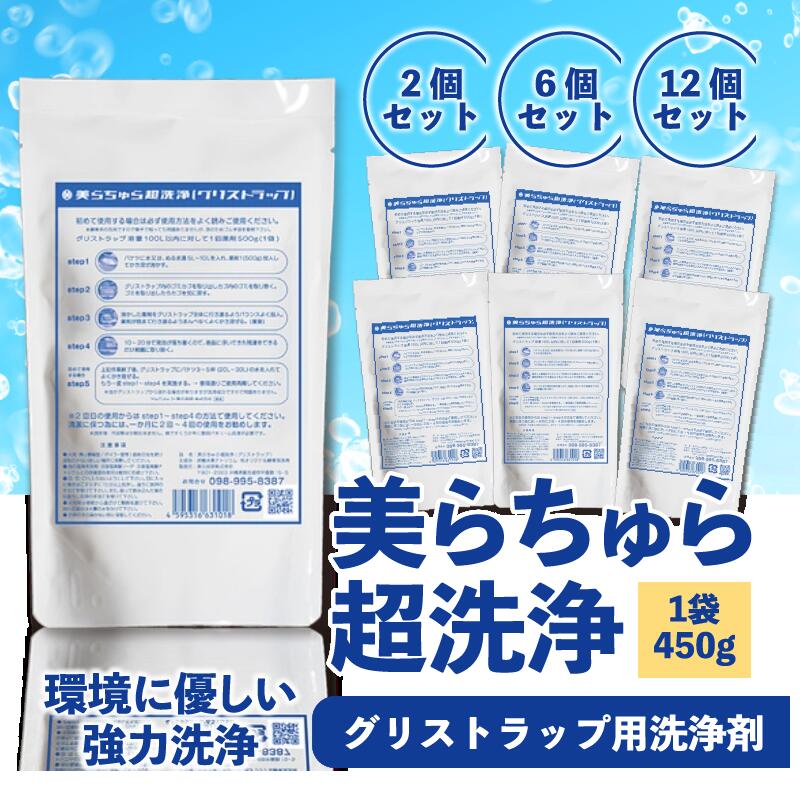 美らちゅら超洗浄 【業務用・グリストラップ洗剤】 沖縄県推奨の強力洗浄剤 ｜ 油汚れ分解・悪臭除去 ヌメリ対策 無リン 無香料 環境と人に優しい 水に溶かすだけ カンタン コスパよし 飲食店厨房の衛生管理 を 徹底サポート