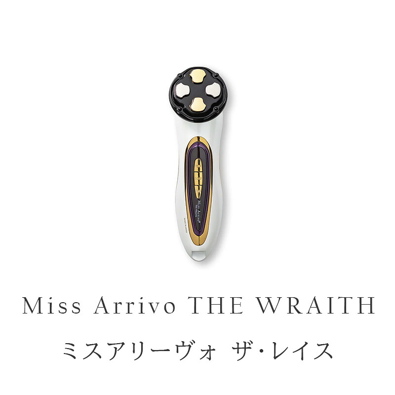 美顔器 Miss Arrivo THE WRAITH ( ミスアリーヴォ ザ レイス) EMS 高周波 温熱 たるみ 顔のたるみ ほうれい線 フェイスライン 表情筋 角質 角質ケア 毛穴ケア 顔 美容グッズ 美容機器 美容家電 美容器具 ギフト プレゼント アリーヴォ
