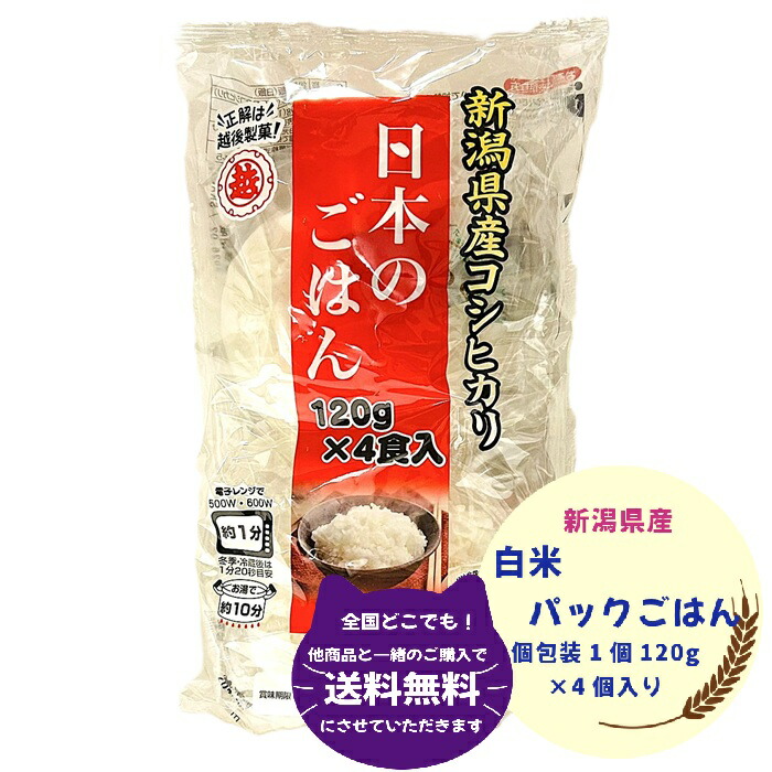 楽天市場】越後製菓 日本のごはん 120g 4食 パック 2袋セット 個