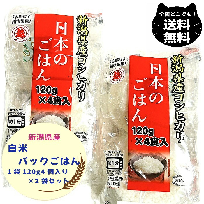 楽天市場】ご飯パック 日本のごはん 新潟産コシヒカリ 120g 1箱