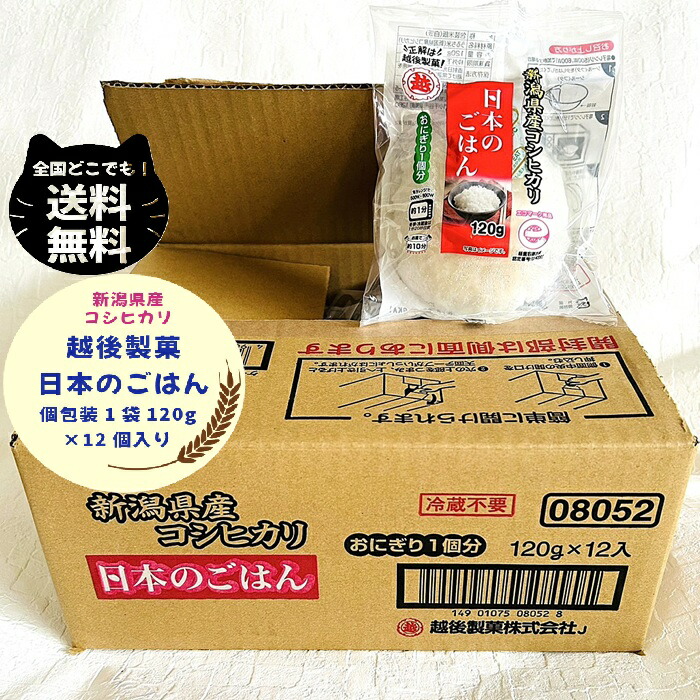楽天市場】ご飯パック 日本のごはん 新潟産コシヒカリ 120g 1箱