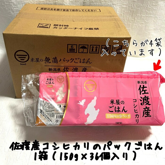 【令和6年度産 】 新潟 県 佐渡 産 白米 パック ごはん 150 g × 36 個 セット 箱 ニイガタ  サド コシヒカリ もちもち 美味しい 食べやすい おすすめ 防災 備蓄 非常食 便利 キャンプ アウトドア プレゼント ご飯 手土産
