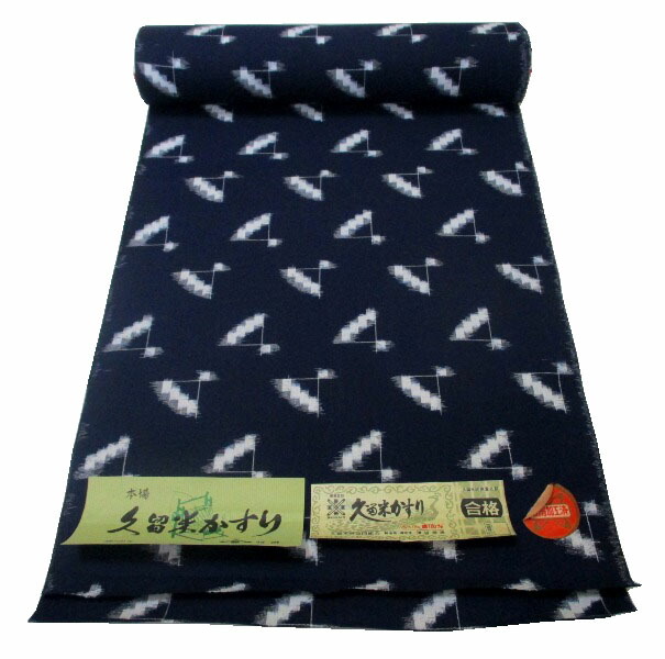久留米絣 着物反物 楽天市場】≪20%OFF/セール≫久留米絣 着物 仕立て付き 反物 単