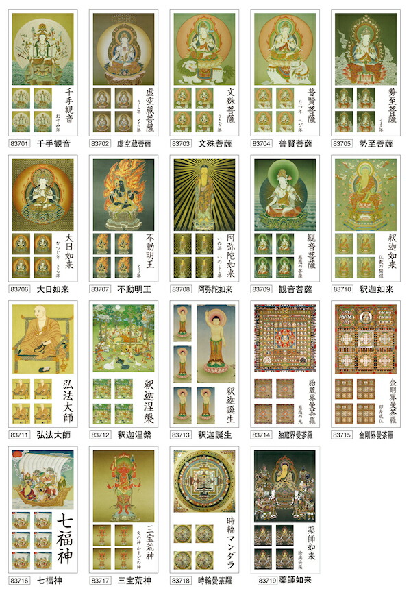仏画シール 全19種セット