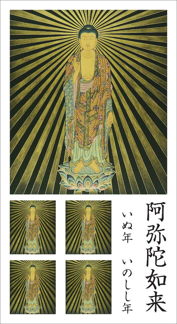 楽天市場】仏画色紙 戌・亥歳の守り本尊 阿弥陀如来 : 仏像仏画