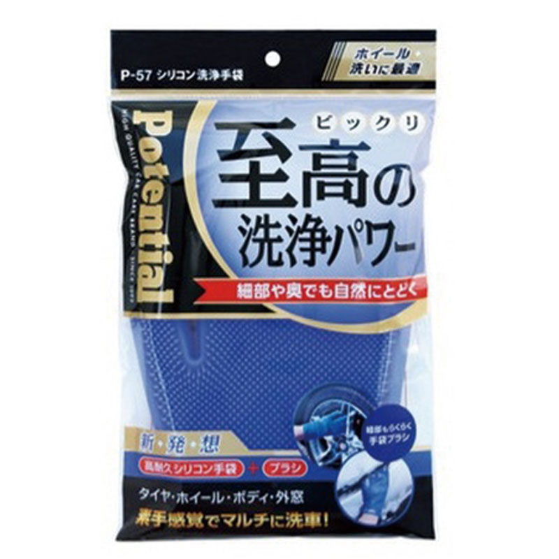 330円 今ならほぼ即納！ 洗車用 シリコン洗浄手袋素手感覚で タイヤ ホイール