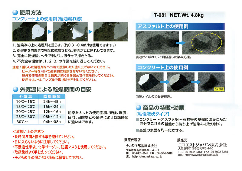 楽天市場 油のシミ取り剤 油染みカット T 081 あす楽対応 アスファルト 石材 木材の油除去に ナカジマｂ ｃ楽天市場店