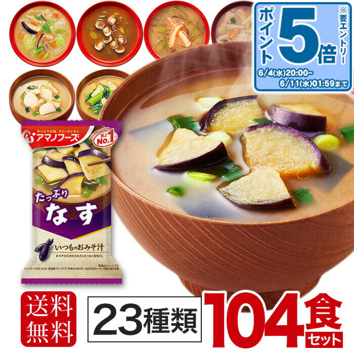 Amazon | アマノフーズ フリーズドライ いつものおみそ汁贅沢