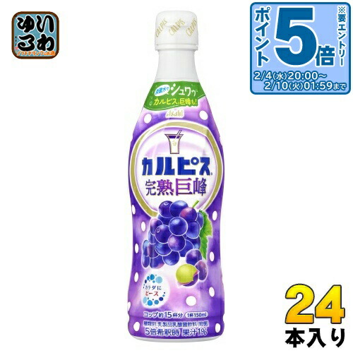 楽天市場】アサヒ カルピス 完熟巨峰 希釈ボトル 470ml 乳酸菌