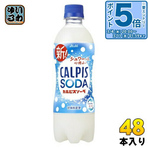 アサヒ飲料 19カルピスソーダPET500 楽天市場】〔エントリーでポイント5倍！〕 アサヒ カルピス カルピス