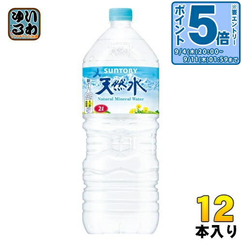 秋のキャンペーンMilife ミネラルウォーター 2本セット 楽天市場】水 2リットル 2l 天然水 送料無料 12本 ミネラル