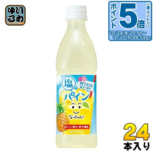 なっちゃん 様　専用 楽天市場】なっちゃん 塩 パイナップル 送料無料 サントリー