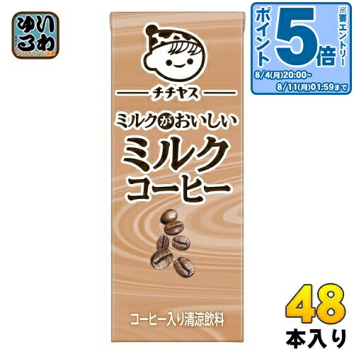【メルカリ便】チチヤス　ミルクココア　ミルクコーヒー　84本　まとめ売り メルカリ便】チチヤス ミルクココア ミルクコーヒー 84本 まとめ