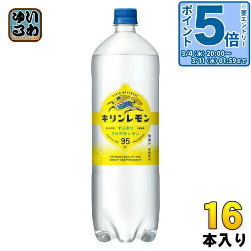 楽天市場】キリンレモン 1.5L 1ケース8本入り 炭酸 ペットボトル