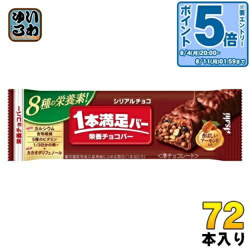 一本満足バー プロテインバー シリアルチョコ味 71本&amp;ヨーグルト味4箱 1本満足バー アサヒグループ食品 プロテインブラック 144本 (72