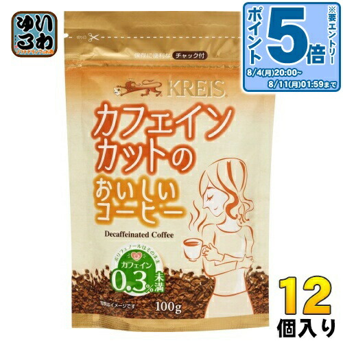 カフェインレスコーヒー　KREIS クライス  100g 8個 楽天市場】【ﾚﾋﾞｭｰでﾄﾘｭﾌ塩ﾌﾟﾚｾﾞﾝﾄ】 クライス カフェインレス