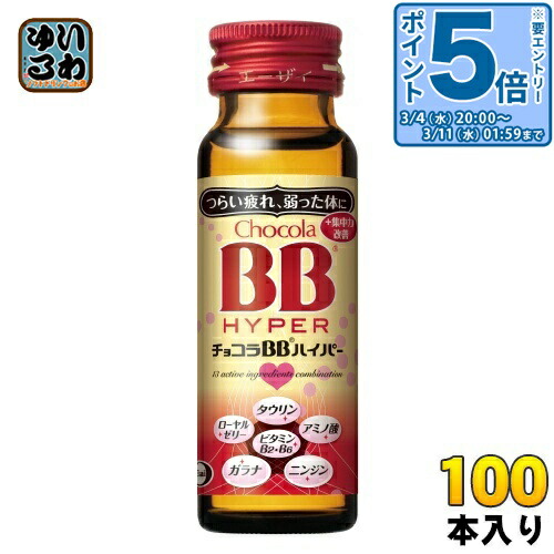 楽天市場】エーザイ チョコラBB ハイパー 50ml 瓶 50本 1ケース 【送料