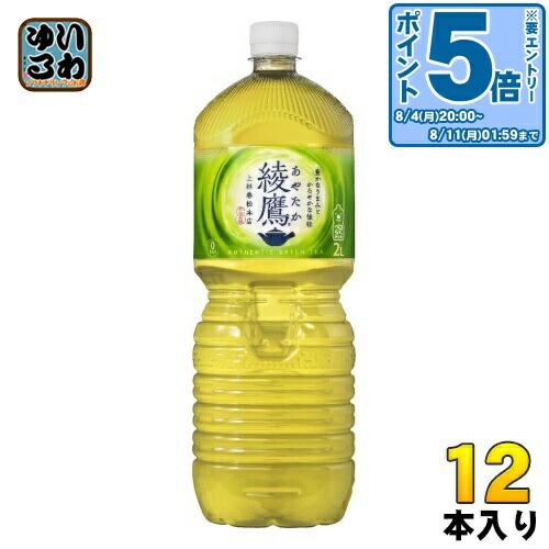 あやぽんページ 綾鷹 ○エントリーでさらにP10％付与 8/25まで○ お茶 緑茶