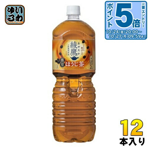 綾鷹ページ。斜め台、新品未使用品 楽天市場】＼10%offクーポン+ポイント7倍／綾鷹 黒豆ほうじ茶