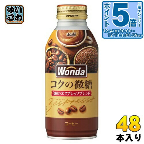 楽天市場】〔エントリーでポイント5倍！〕 アサヒ ワンダ WONDA コクの