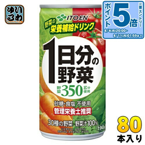 楽天市場】〔エントリーでポイント5倍！〕 伊藤園 1日分の野菜