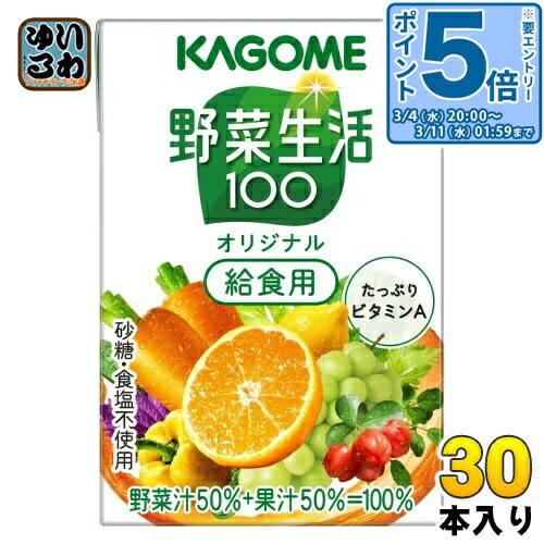 楽天市場】【通常と定期の選択可能】 明治 KAGOME 野菜生活100