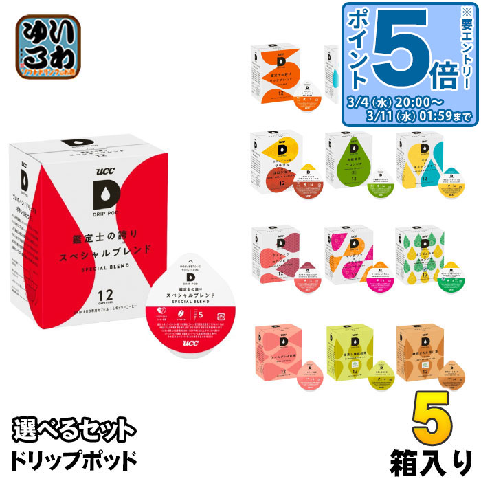 楽天市場】UCC DRIP POD ドリップポッド 専用カプセル 選べる 4箱 (1箱