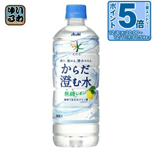 楽天市場】アサヒ おいしい水 天然水 からだ澄む水 無糖レモン(600ml